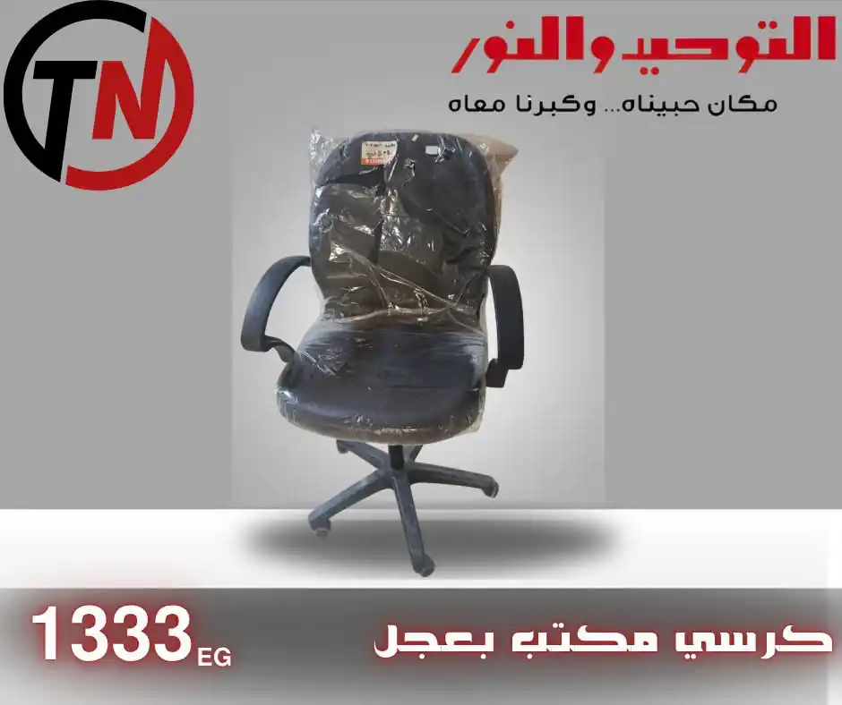 عروض التوحيد والنور اليوم صفحة 5