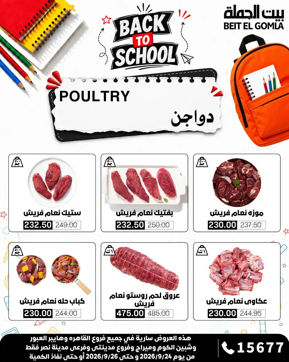 عروض بيت الجملة اليوم صفحة 5