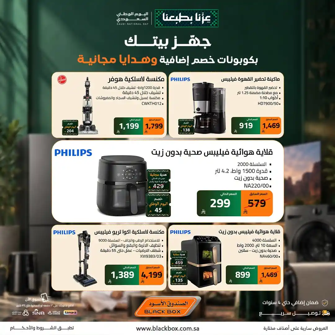 عروض الصندوق الاسود صفحة 5