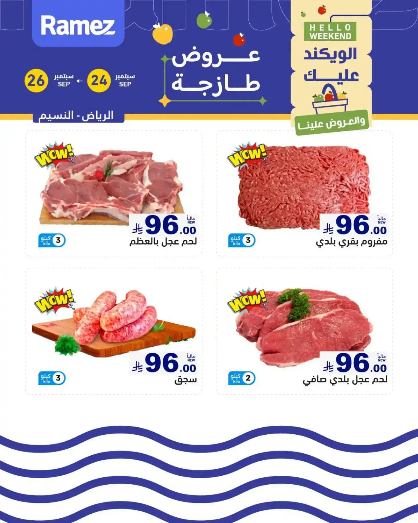 عروض رامز السعودية اليوم صفحة 5