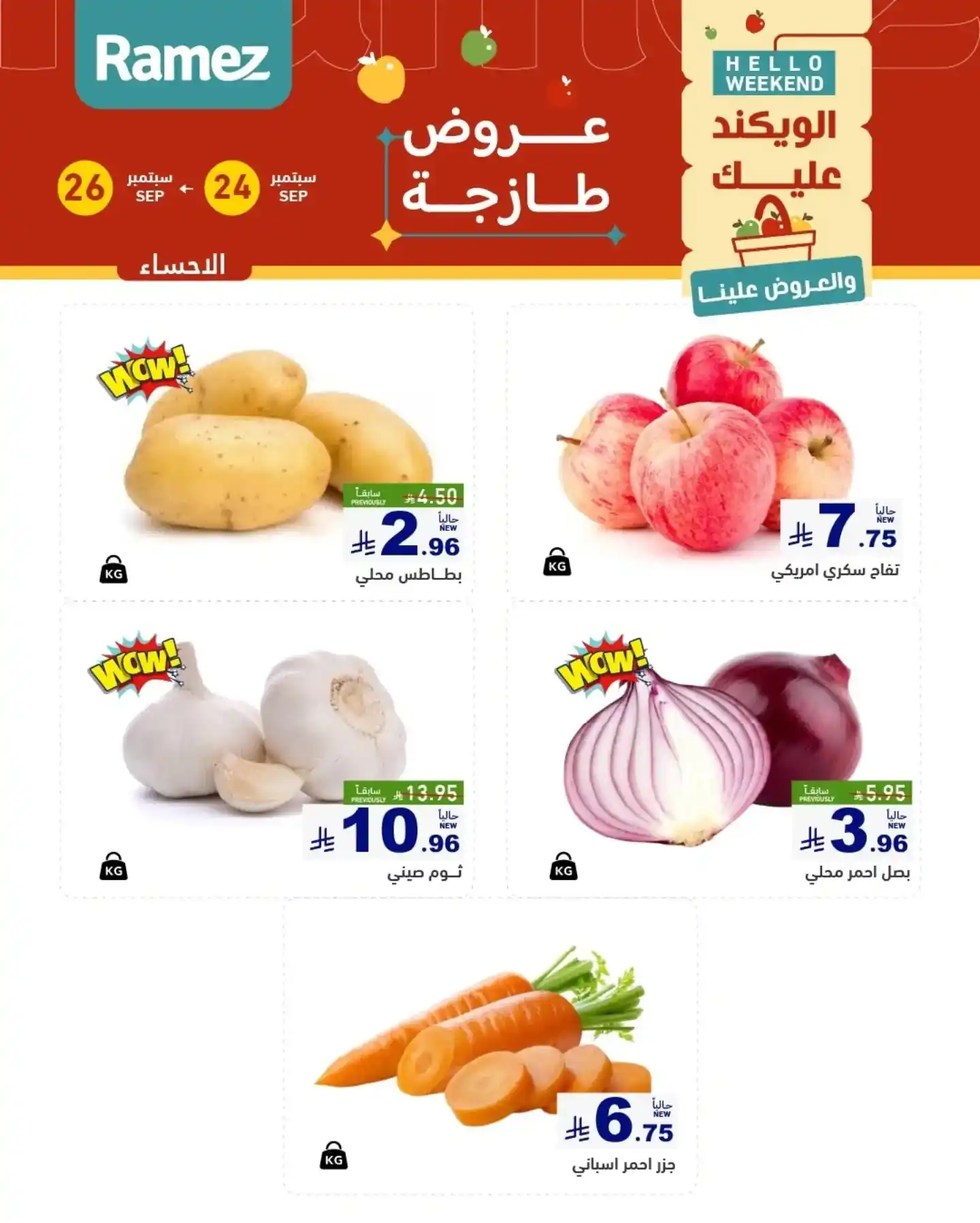 عروض رامز السعودية اليوم صفحة 5