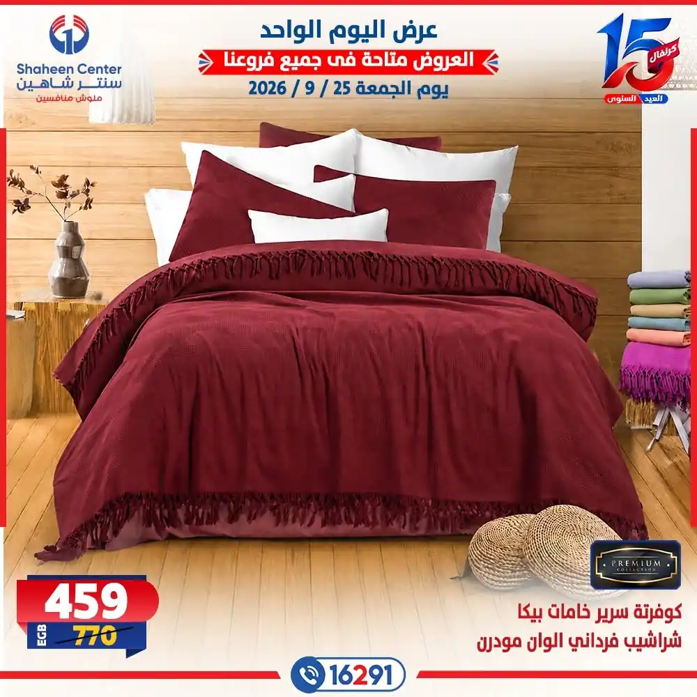 عروض سنتر شاهين اليوم صفحة 5