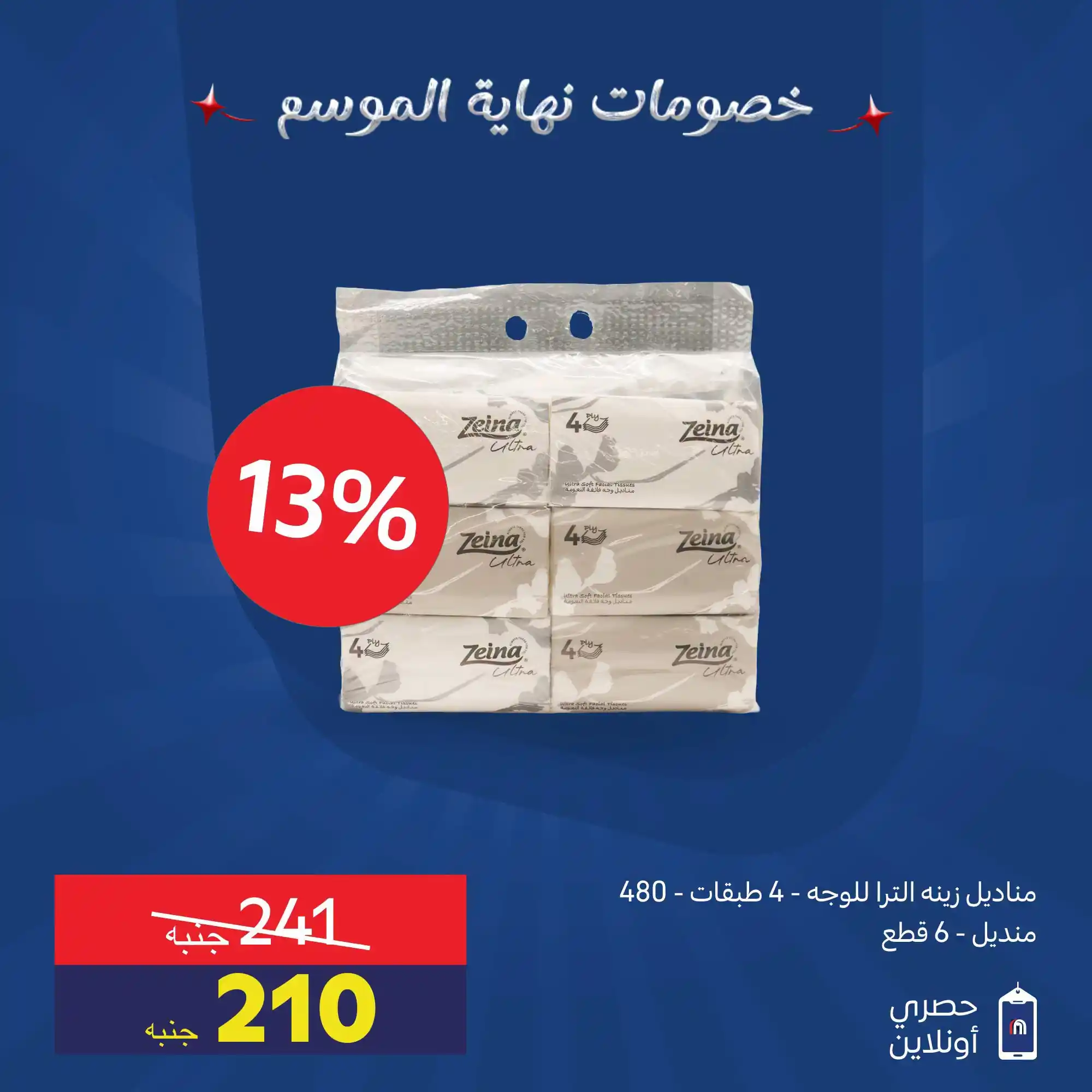 عروض كارفور اليوم صفحة 5