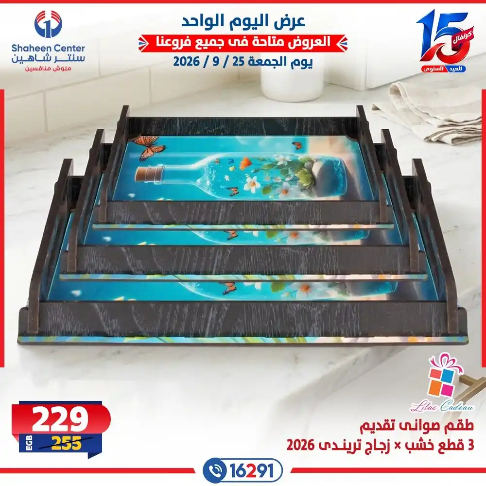 عروض سنتر شاهين اليوم صفحة 5