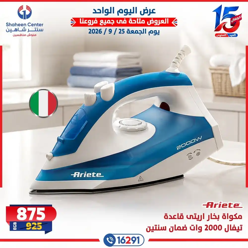 عروض سنتر شاهين اليوم صفحة 5