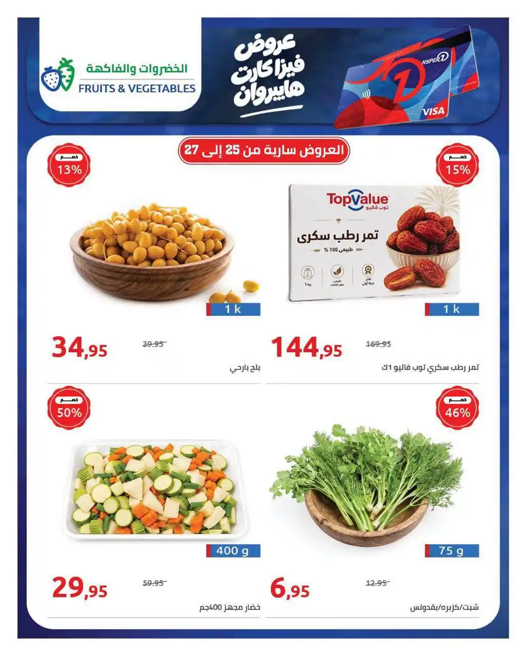 عروض هايبروان اليوم صفحة 5