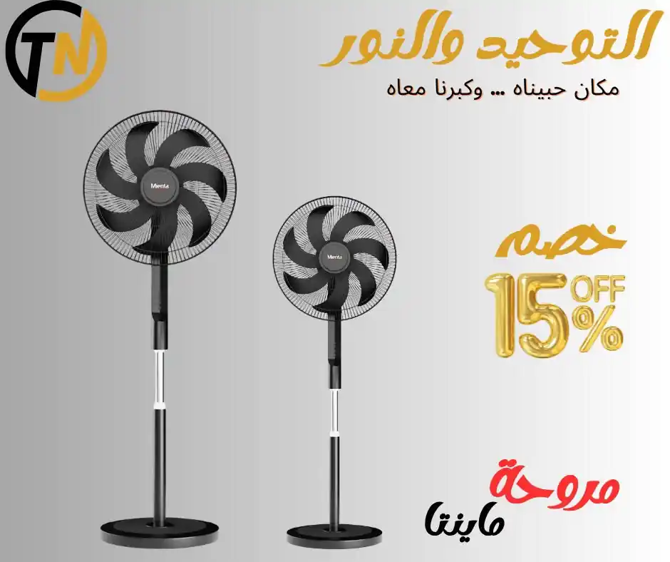 عروض التوحيد والنور اليوم صفحة 5