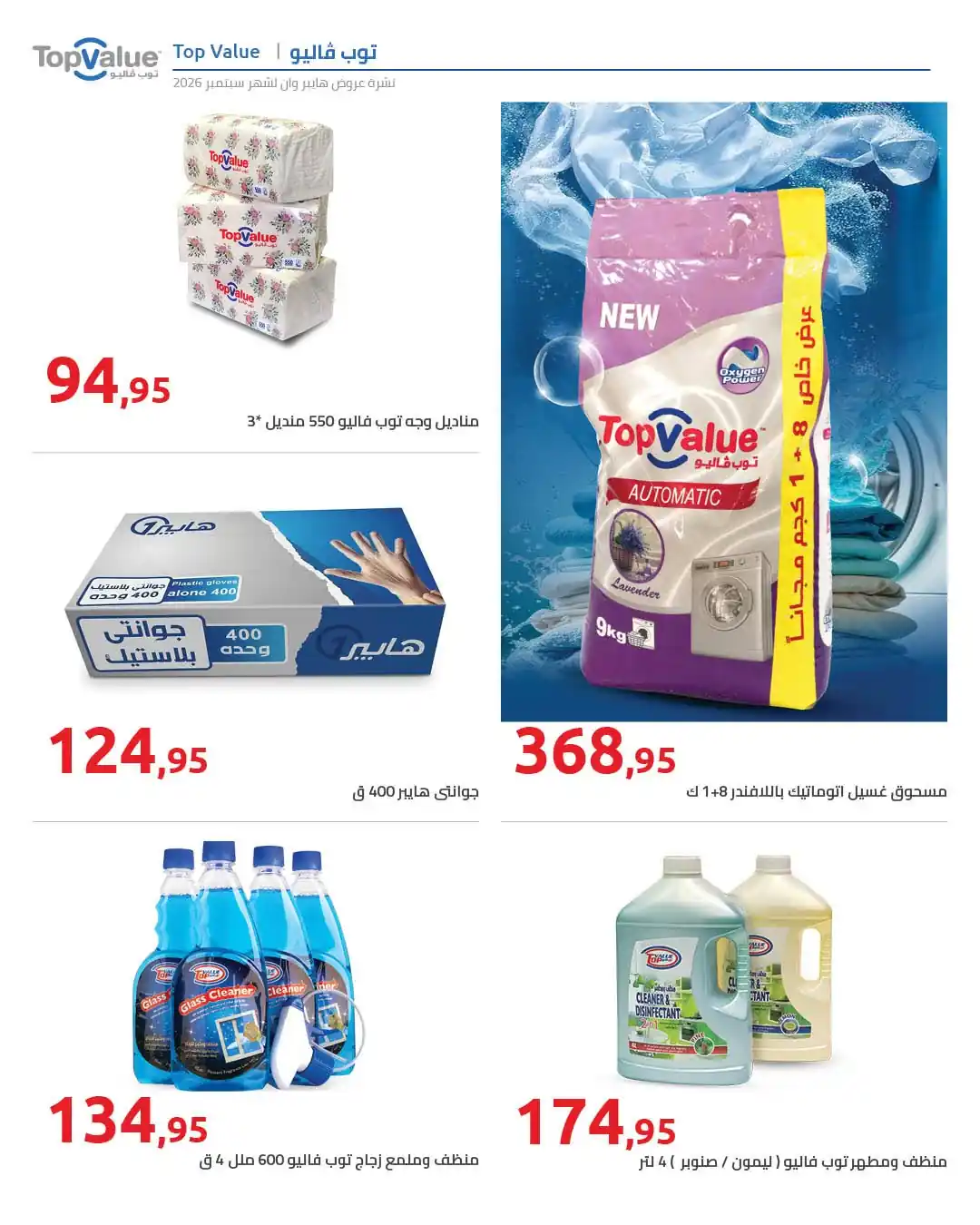 عروض هايبروان اليوم صفحة 5
