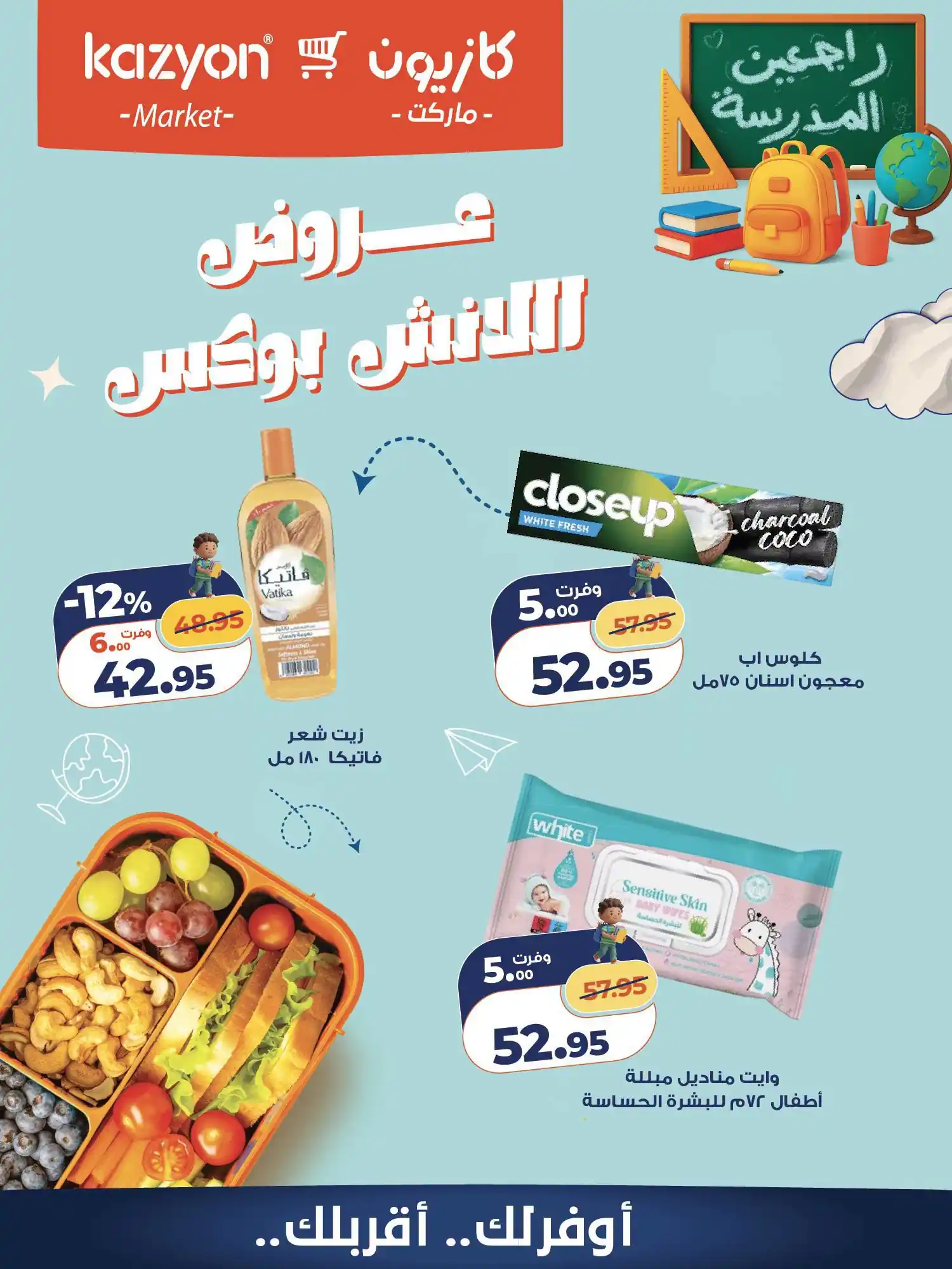 عروض كازيون اليوم صفحة 5