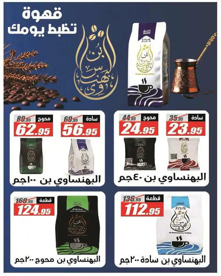 عروض الفرجانى اليوم صفحة 5