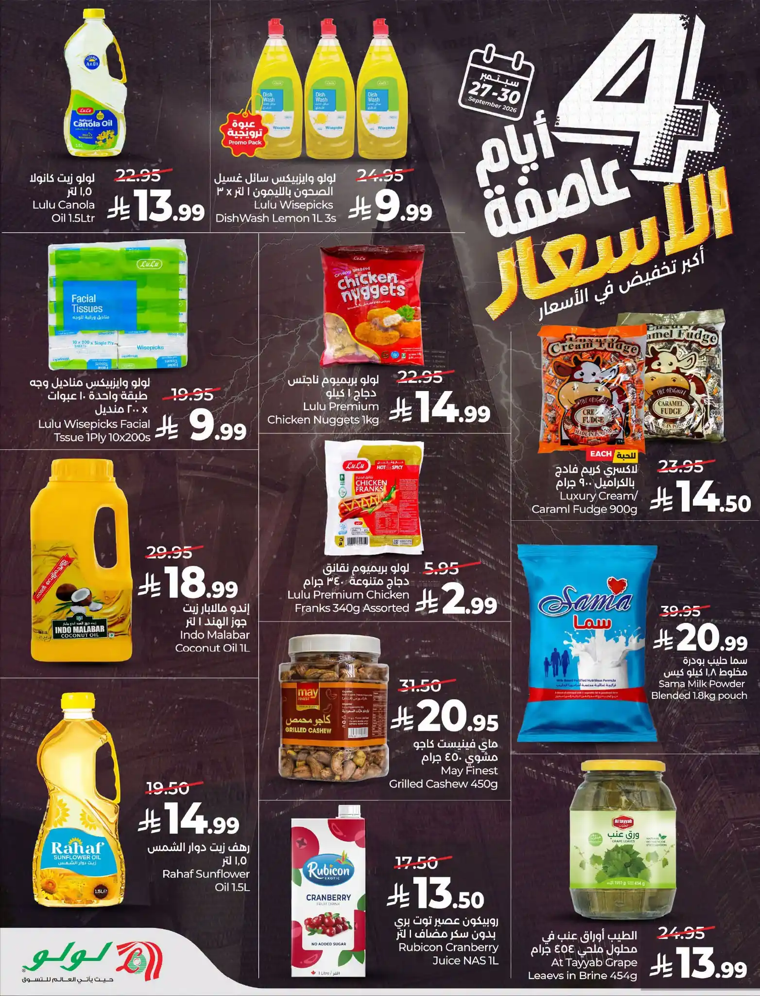 عروض لولو الشرقية اليوم صفحة 5