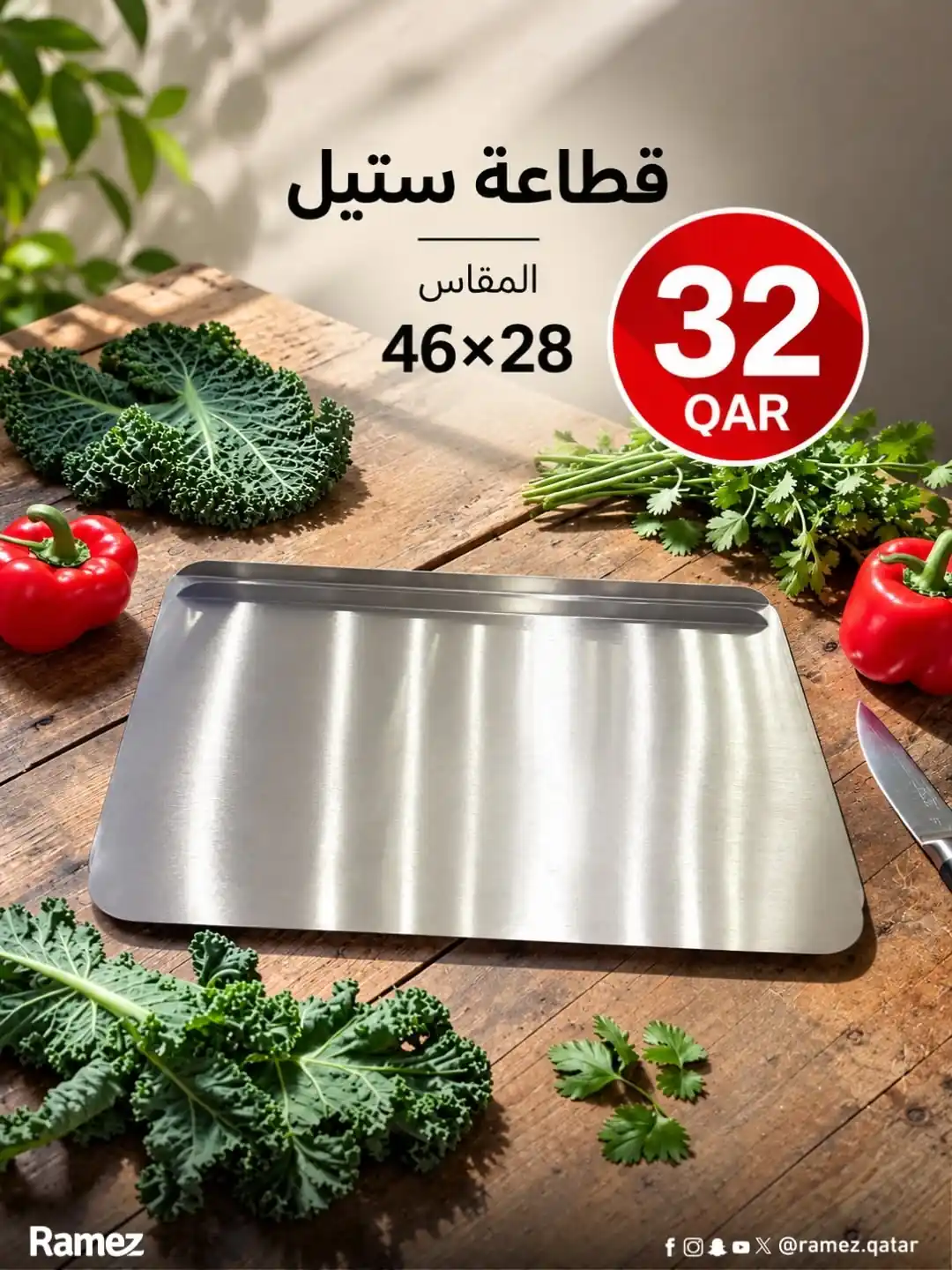 عروض رامز قطر اليوم صفحة 5