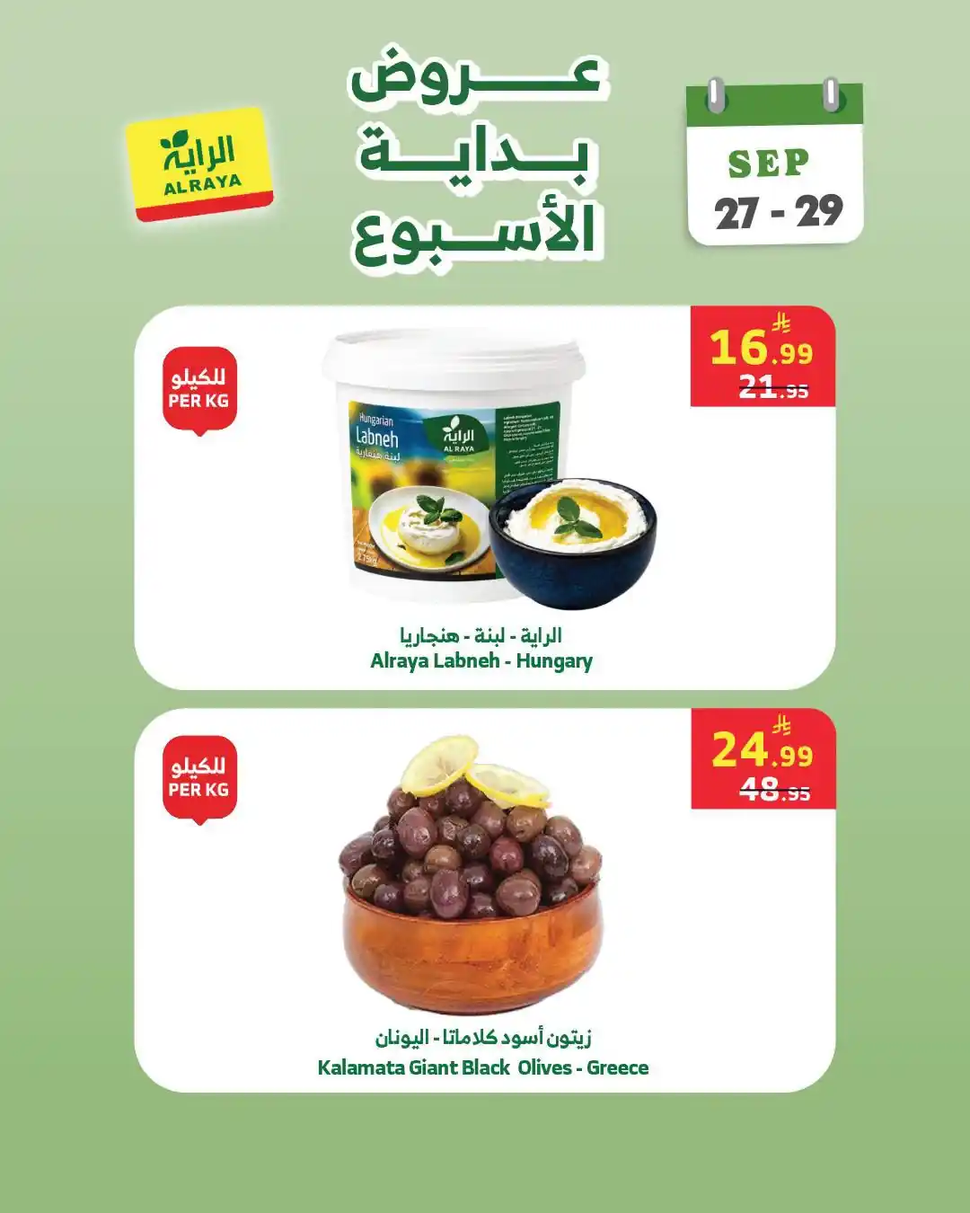 عروض الراية السعودية اليوم صفحة 5