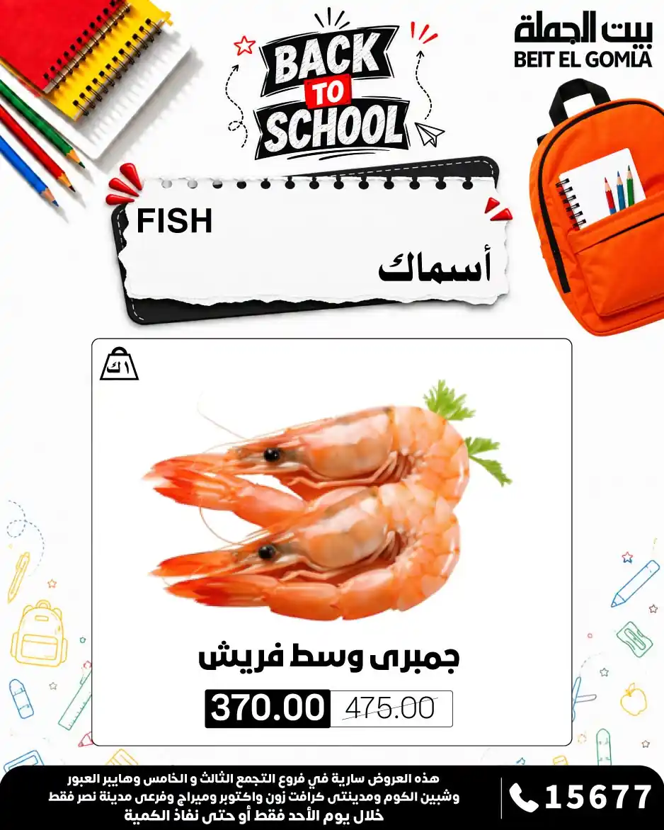 عروض بيت الجملة اليوم صفحة 5