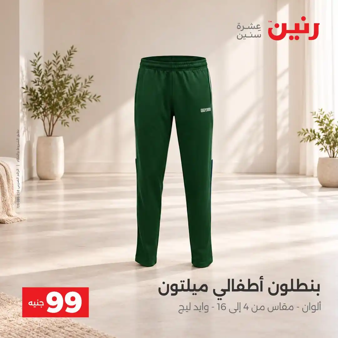 عروض رنين اليوم صفحة 5