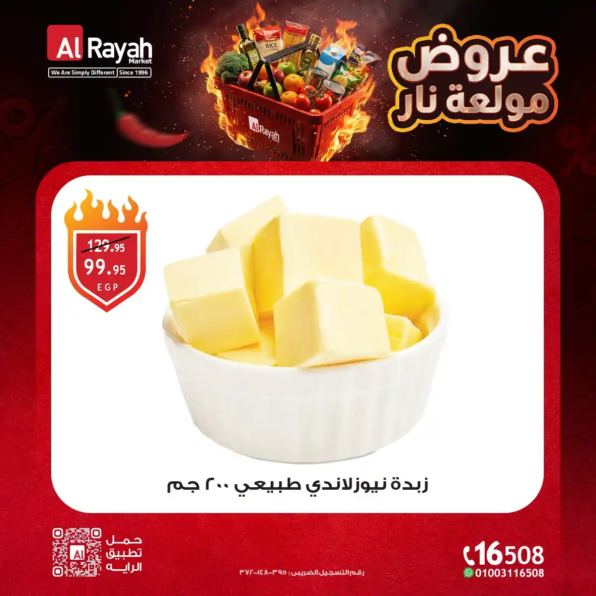 عروض الراية ماركت صفحة 5