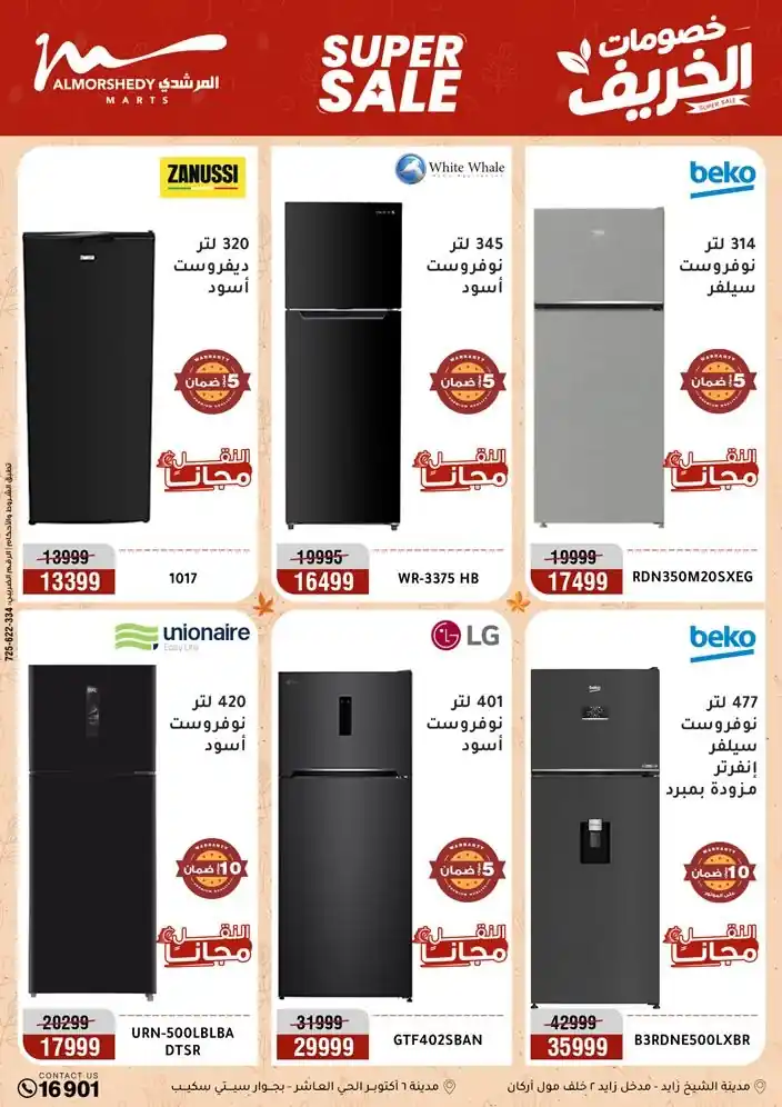 عروض المرشدى اليوم صفحة 5