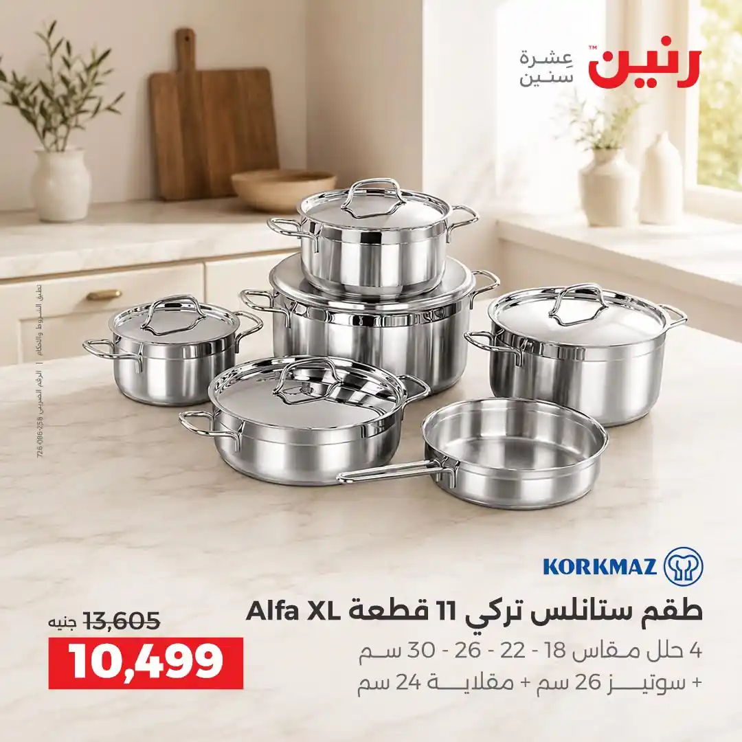 عروض رنين اليوم صفحة 5