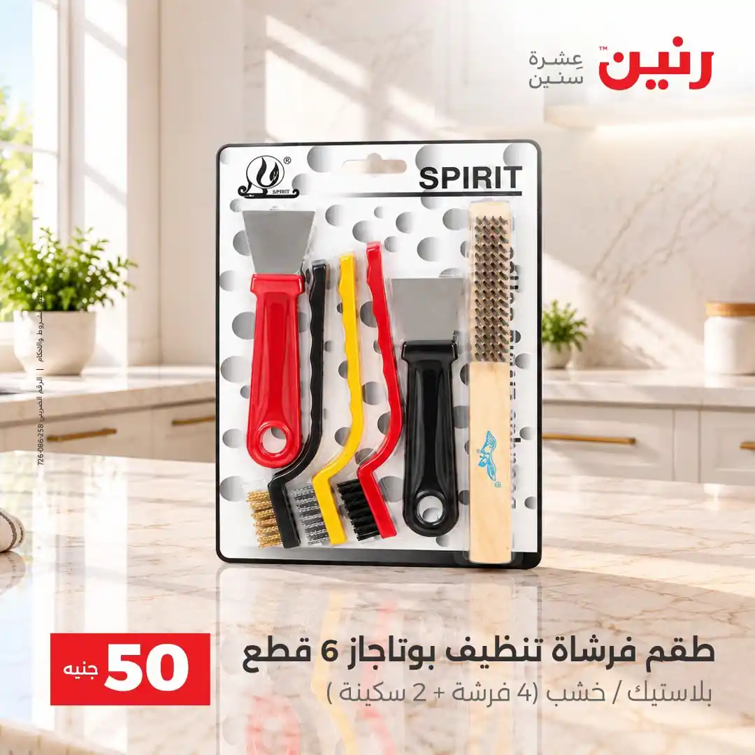 عروض رنين اليوم صفحة 5