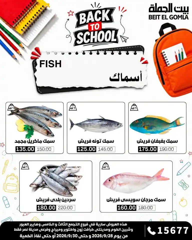 عروض بيت الجملة اليوم صفحة 5