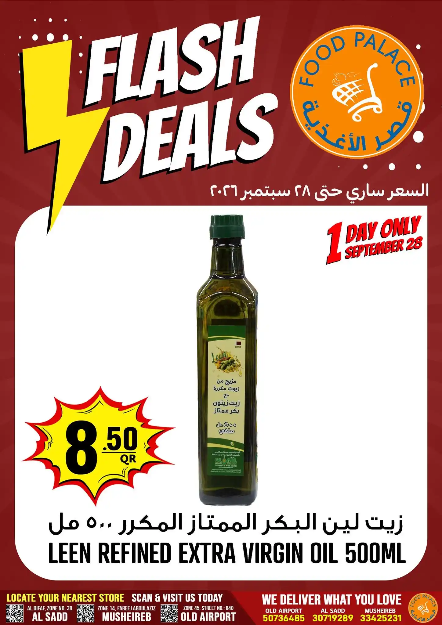 عروض قصر الأغذية قطر صفحة 5
