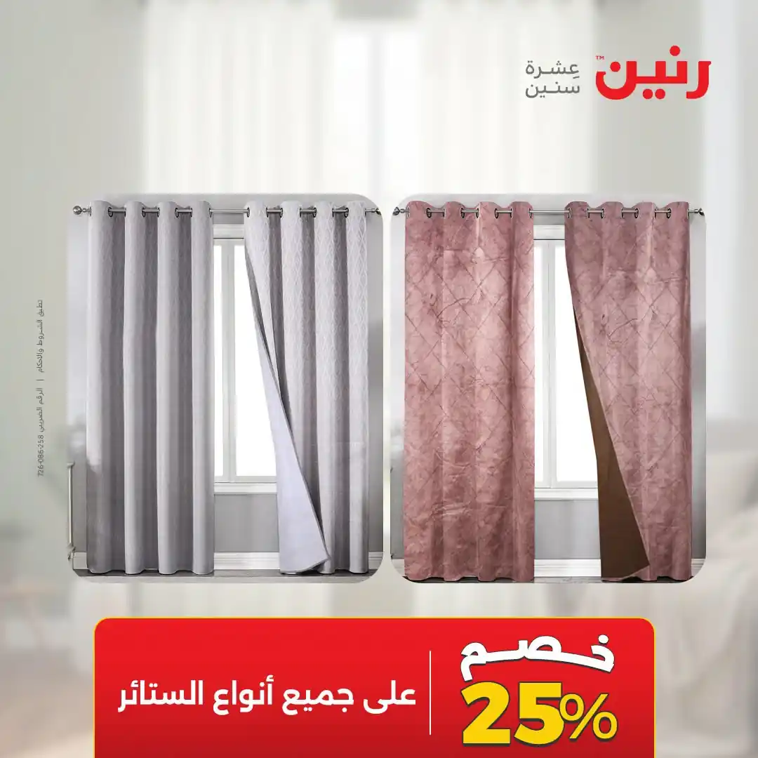 عروض رنين اليوم صفحة 5