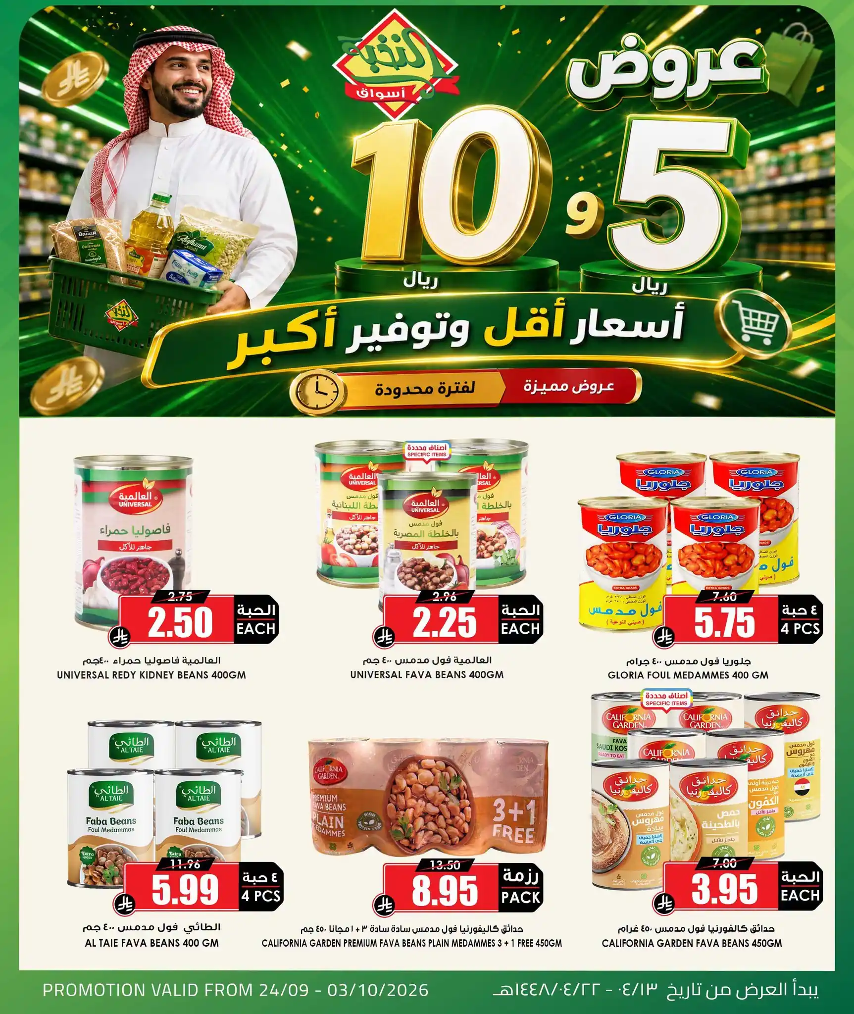 عروض اسواق النخبة اليوم صفحة 5
