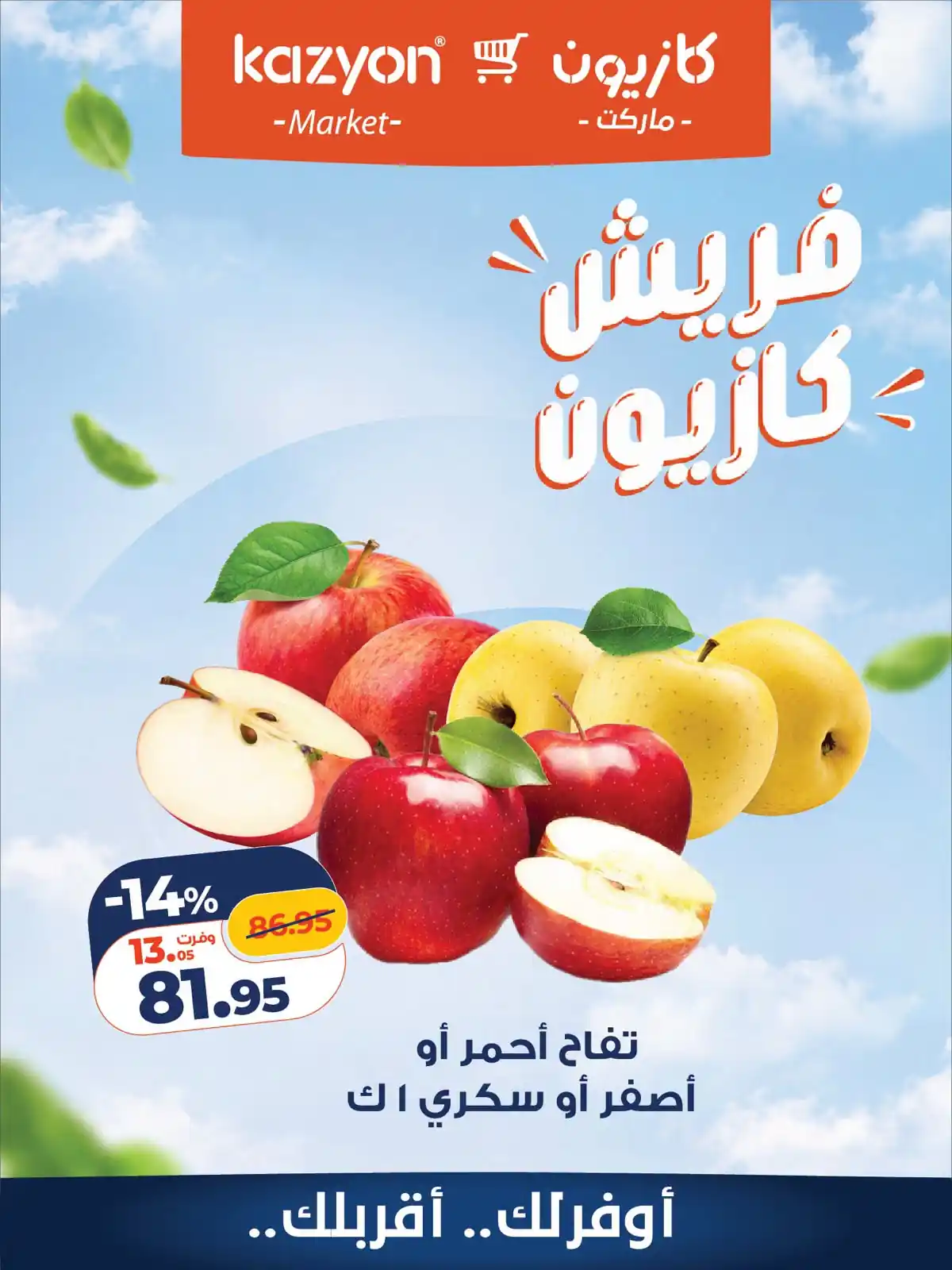 عروض كازيون اليوم صفحة 5