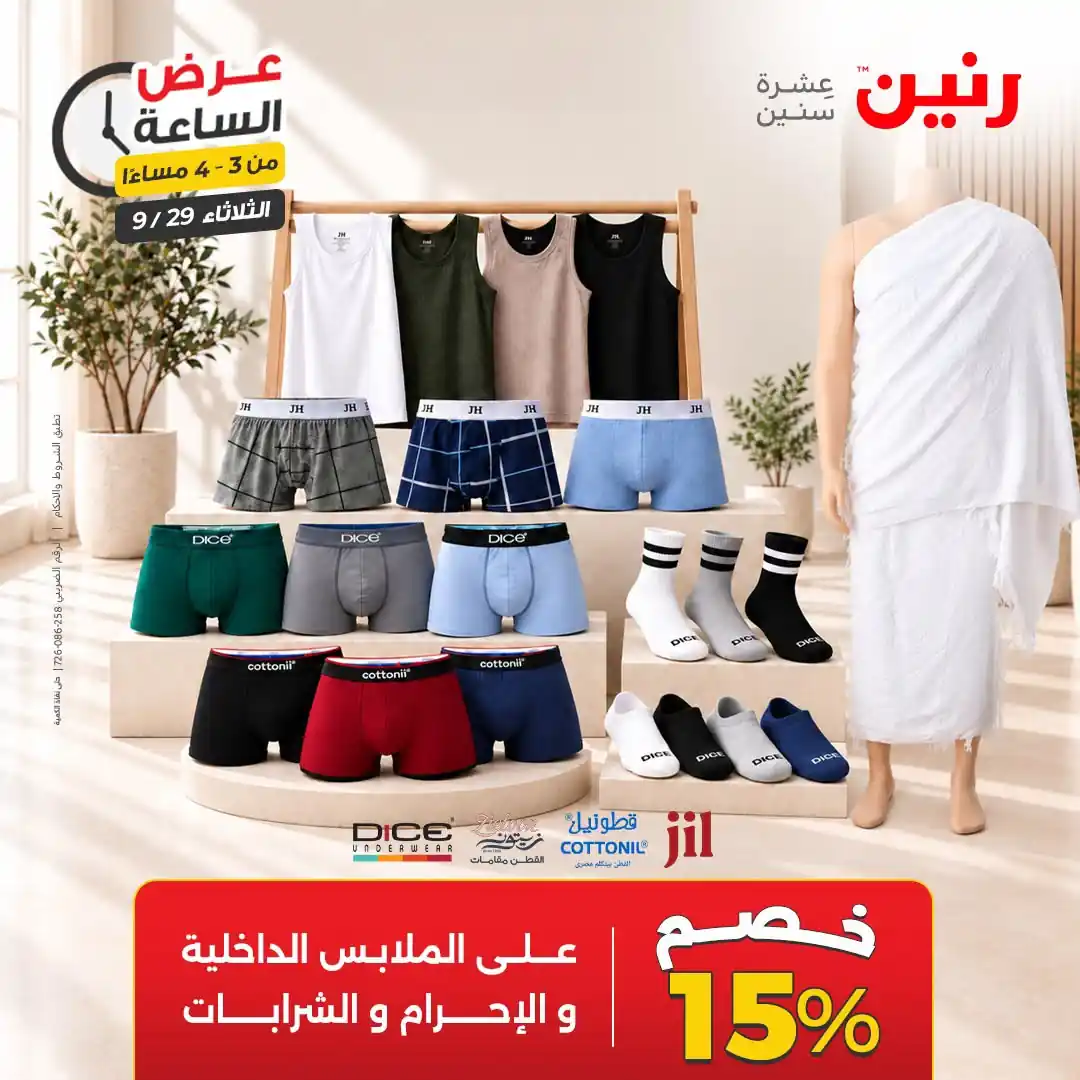 عروض رنين اليوم صفحة 5