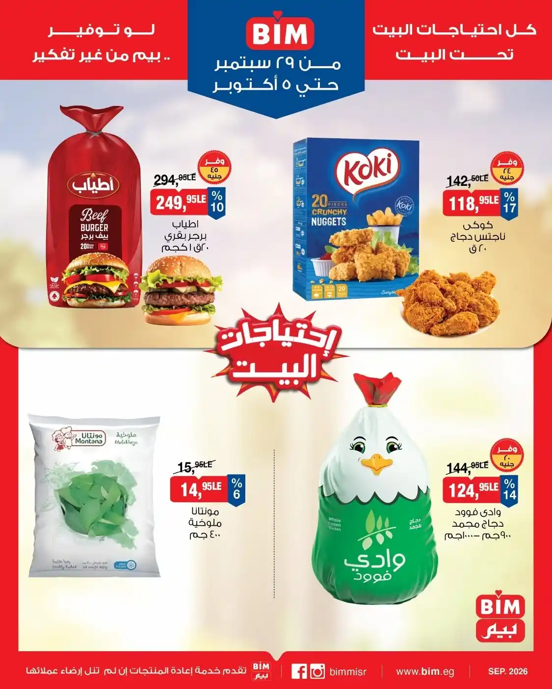 عروض بيم اليوم صفحة 5