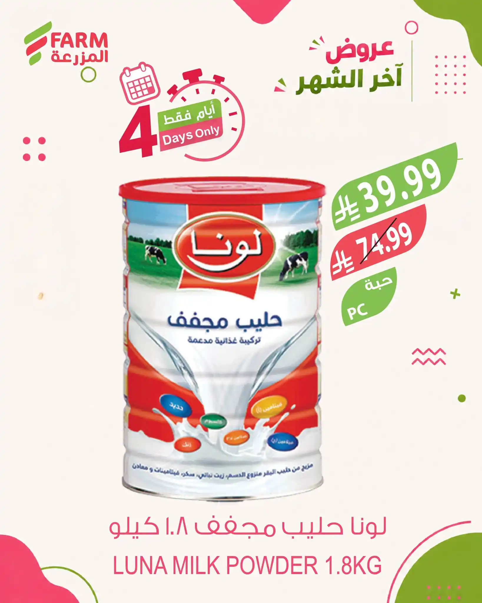 عروض المزرعة الشرقية اليوم صفحة 5