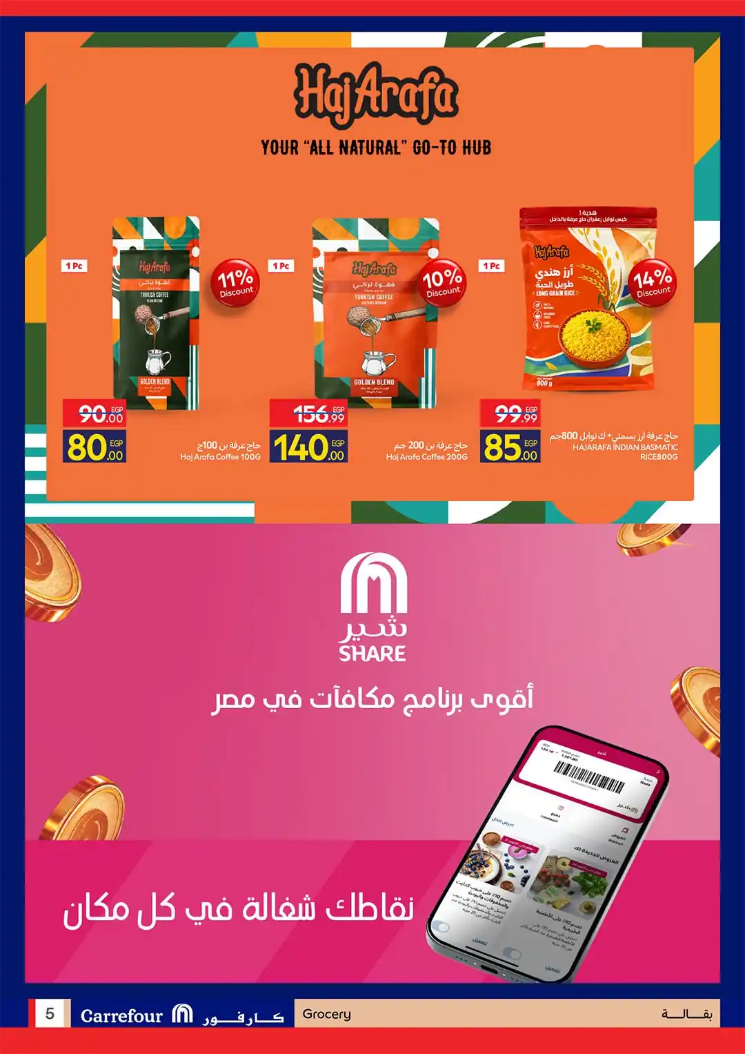 عروض كارفور اليوم صفحة 5