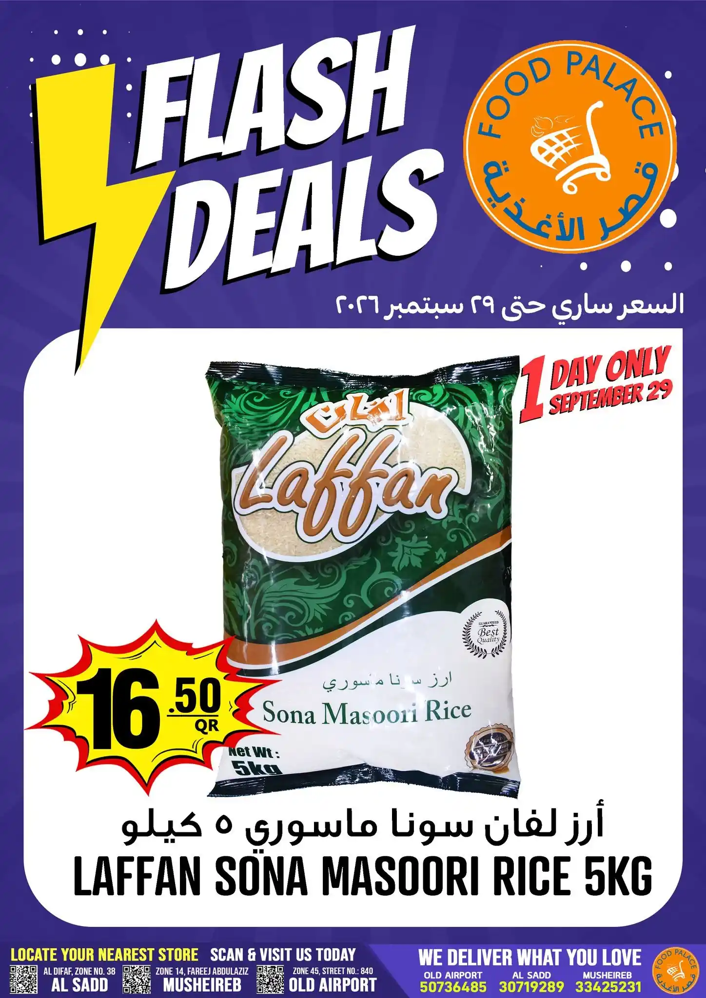 عروض قصر الأغذية قطر صفحة 5