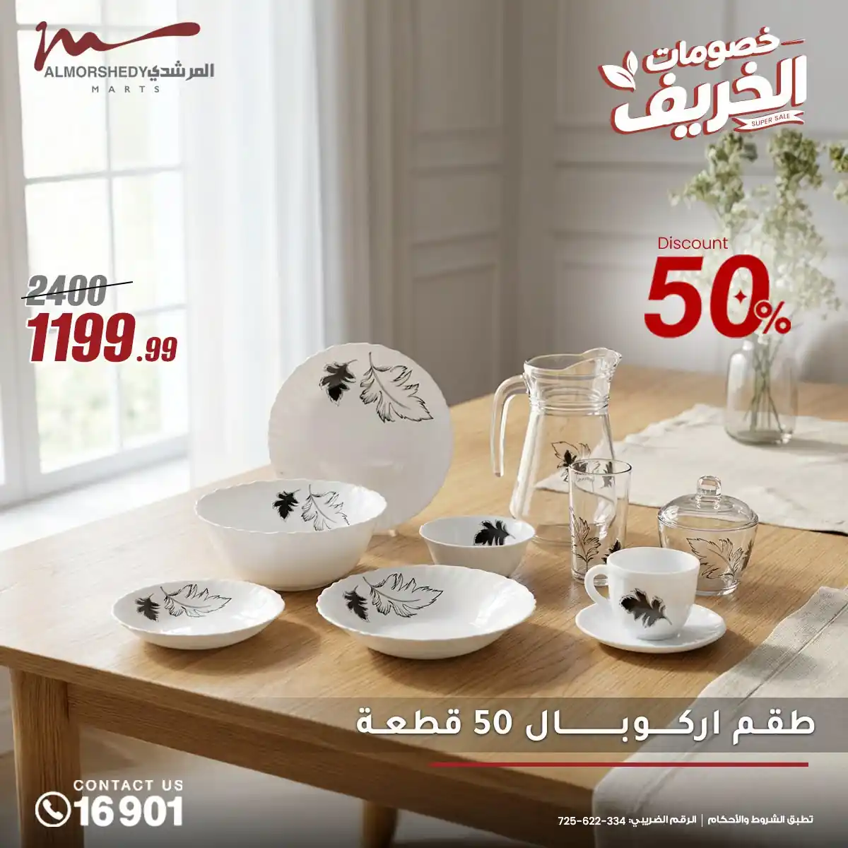 عروض المرشدى اليوم صفحة 5