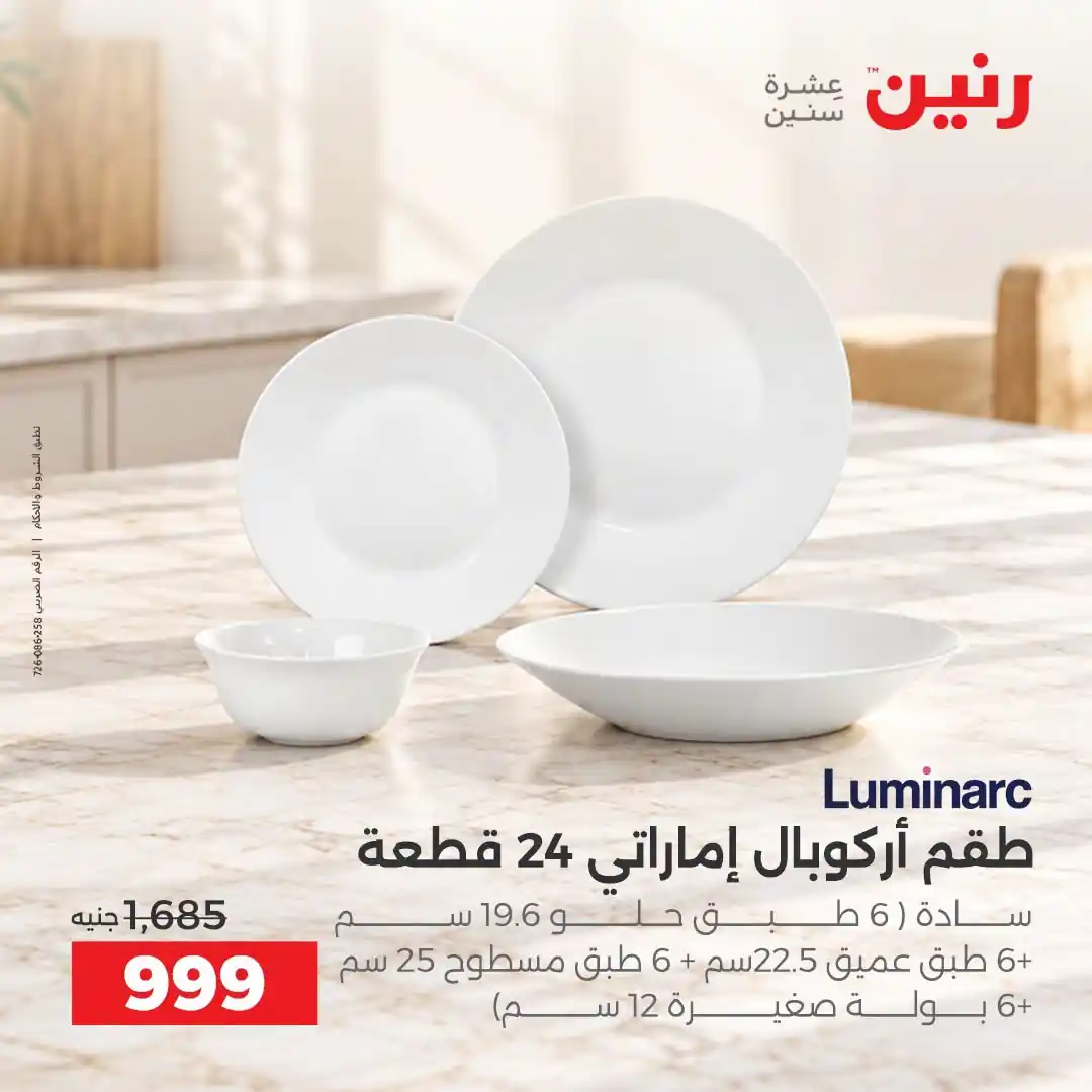 عروض رنين اليوم صفحة 5