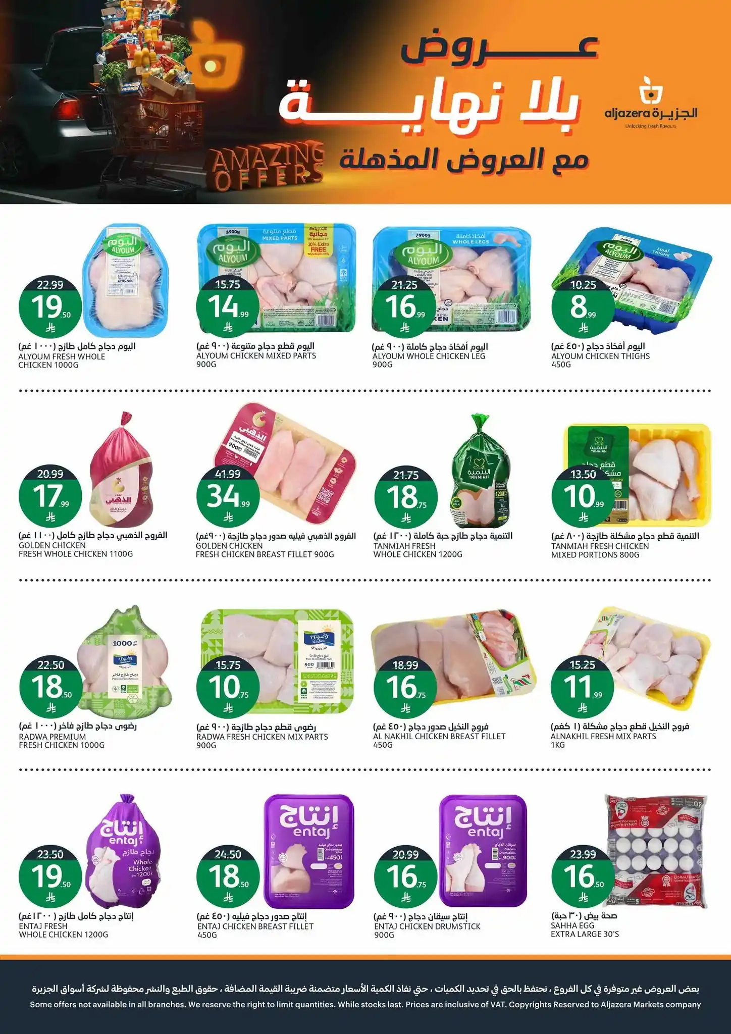 عروض الجزيرة السعودية اليوم صفحة 5