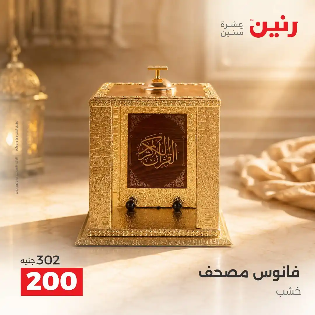 عروض رنين اليوم صفحة 5