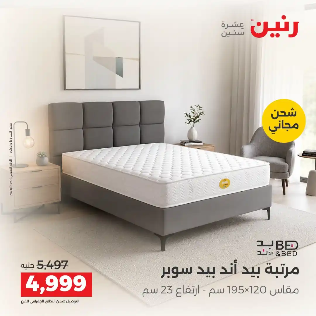 عروض رنين اليوم صفحة 5
