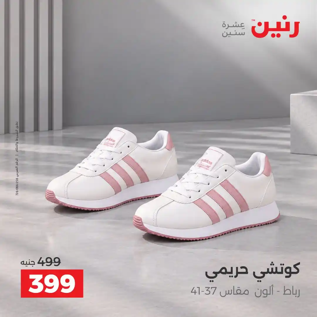 عروض رنين اليوم صفحة 5