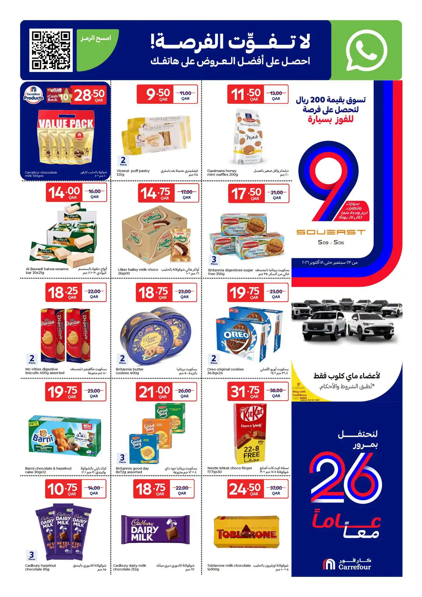 عروض كارفور قطر اليوم صفحة 5
