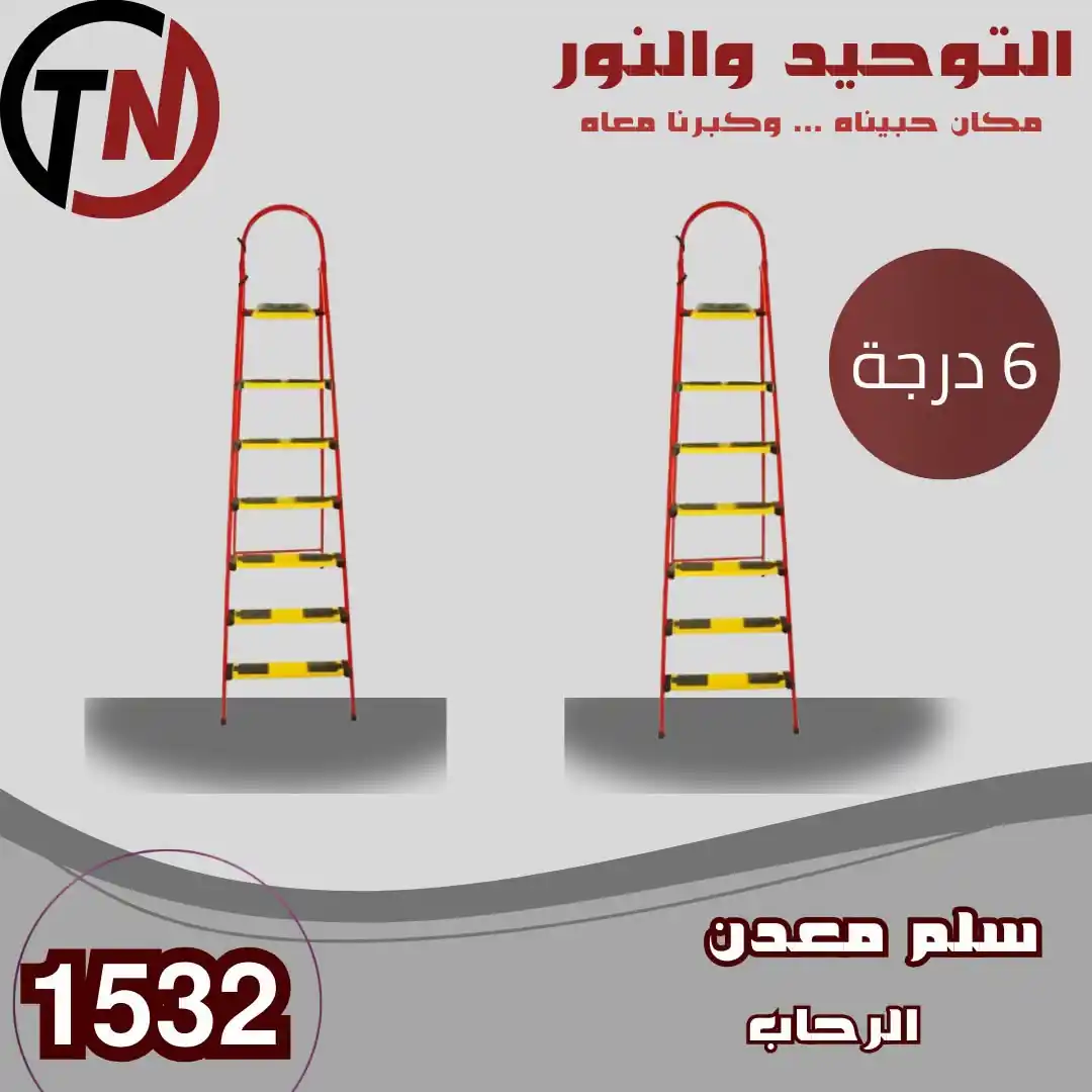 عروض التوحيد والنور اليوم صفحة 5