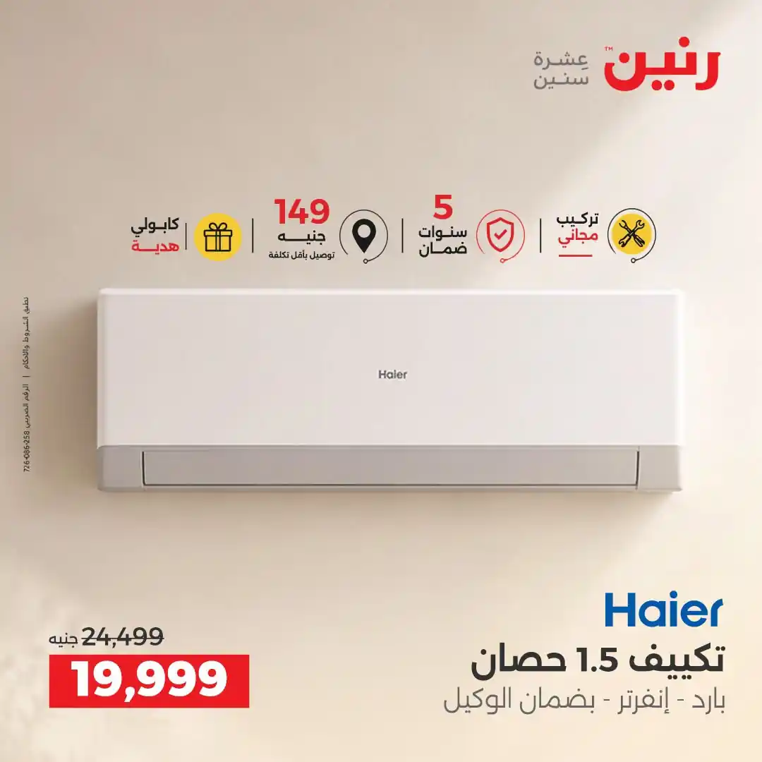 عروض رنين اليوم صفحة 5