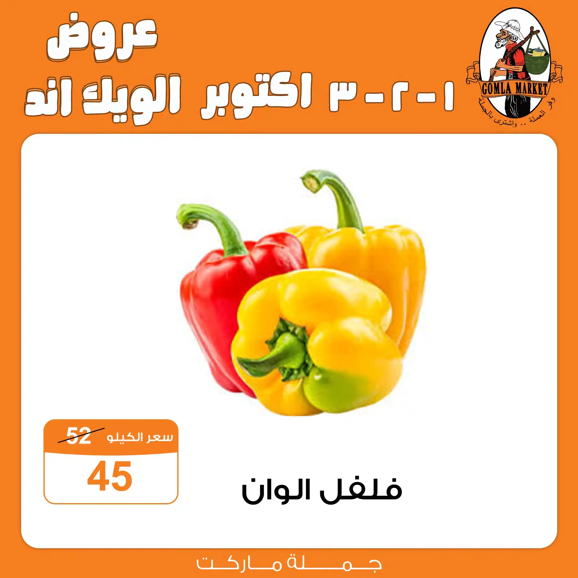 عروض فتح الله جملة صفحة 5