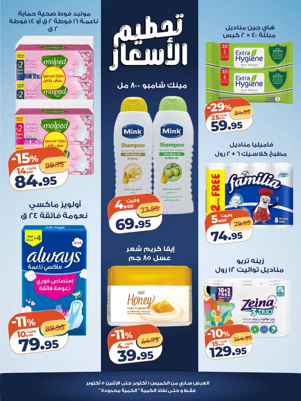 عروض كازيون اليوم صفحة 5