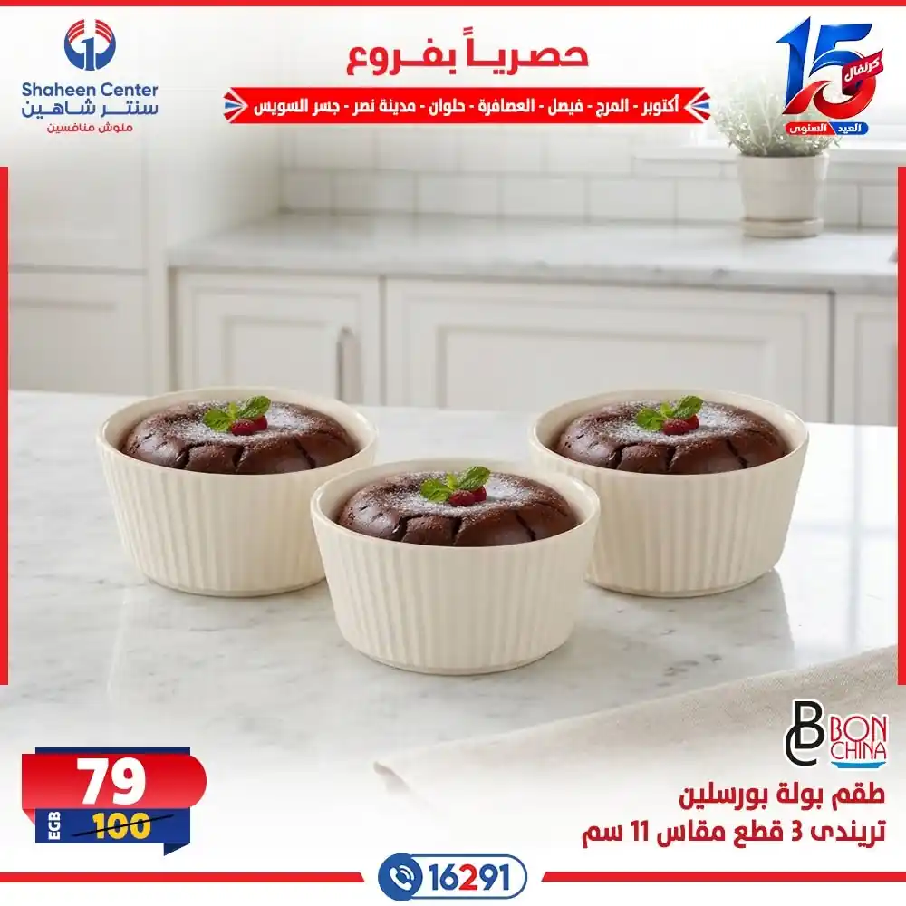 عروض سنتر شاهين اليوم صفحة 5