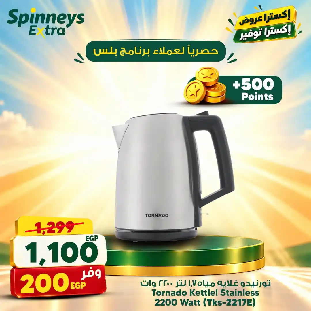عروض سبينس اليوم صفحة 5