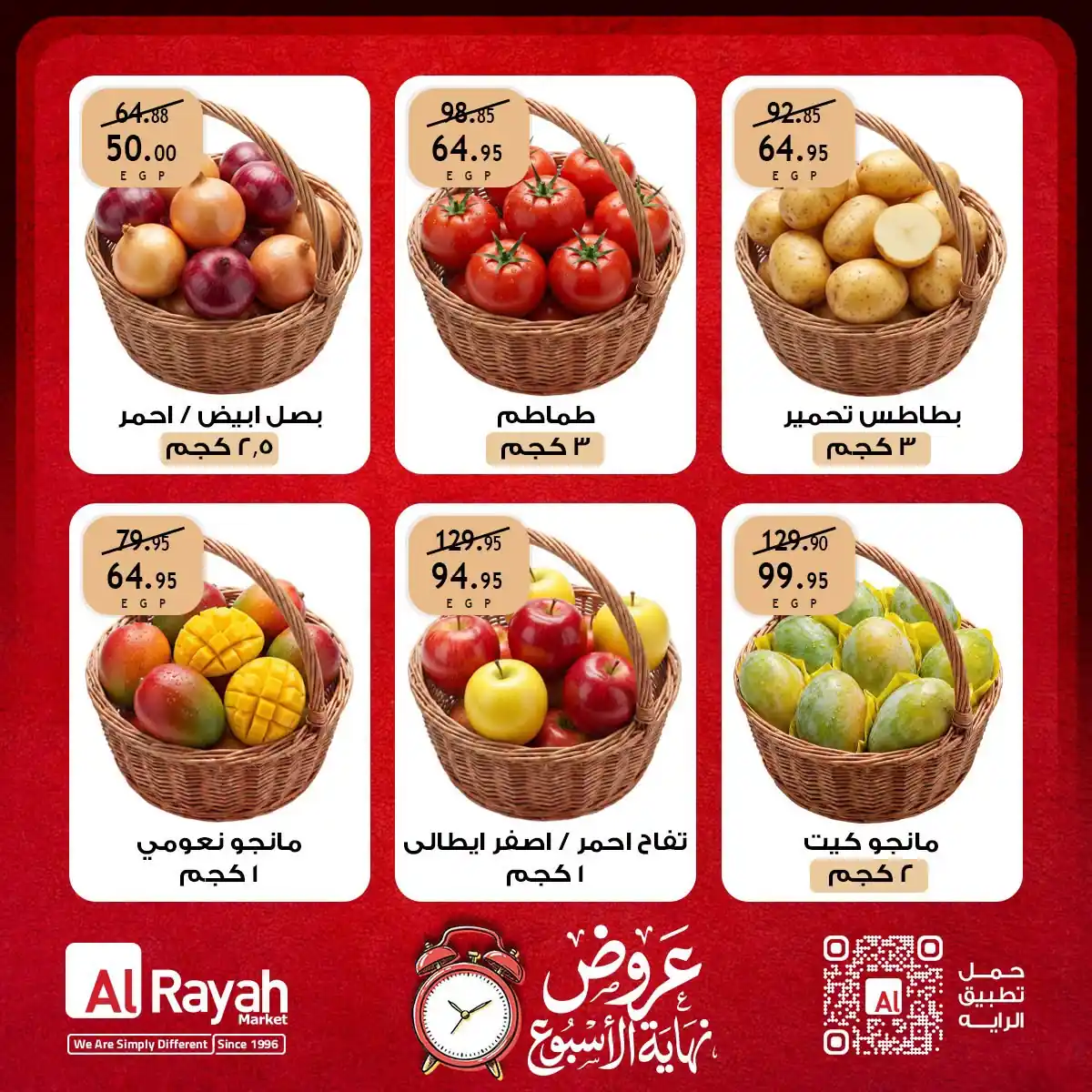 عروض الراية ماركت صفحة 5