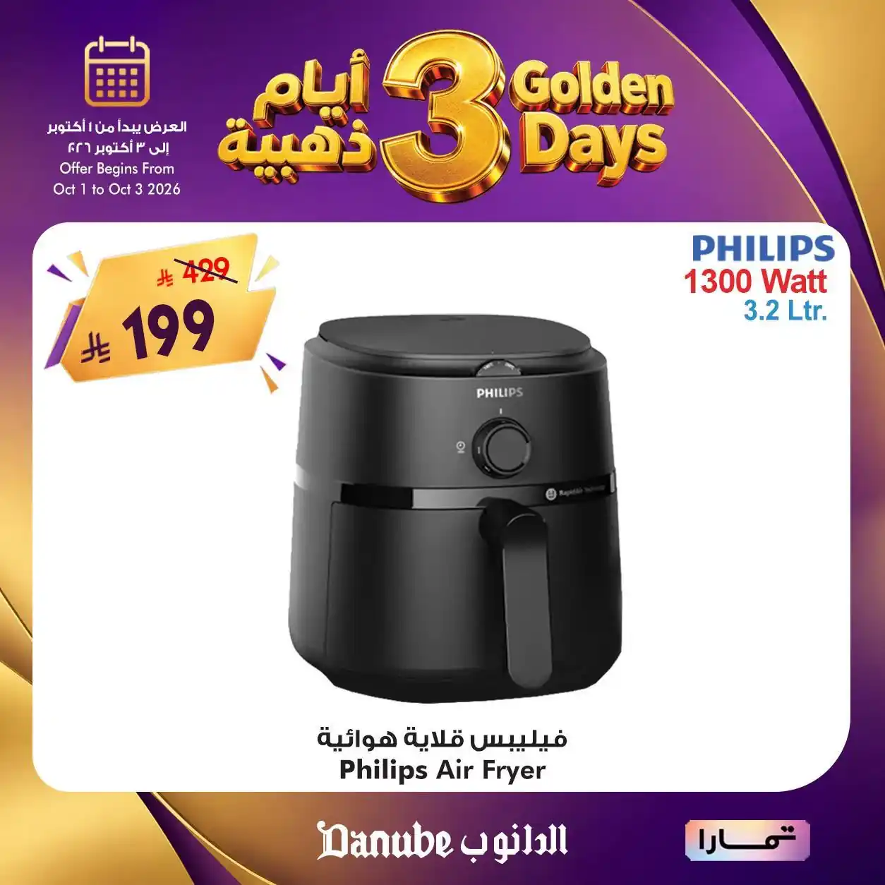 عروض الدانوب الرياض صفحة 5