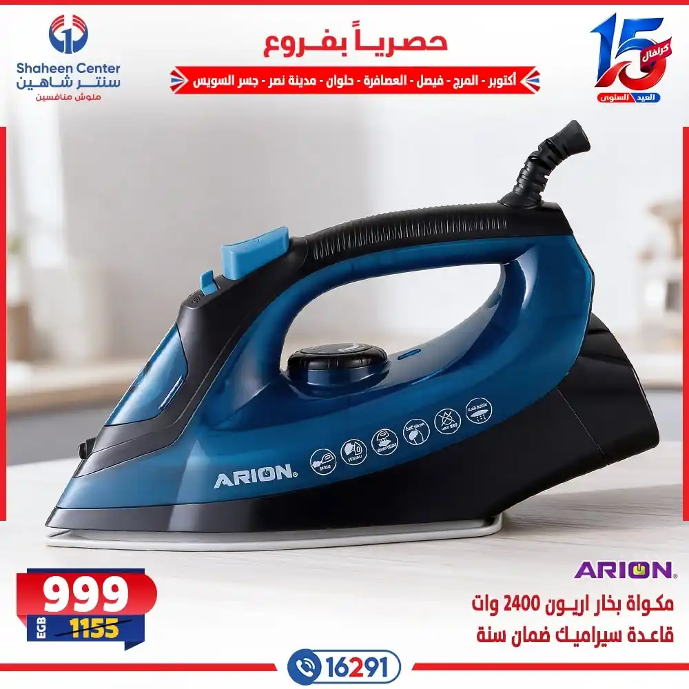 عروض سنتر شاهين اليوم صفحة 5