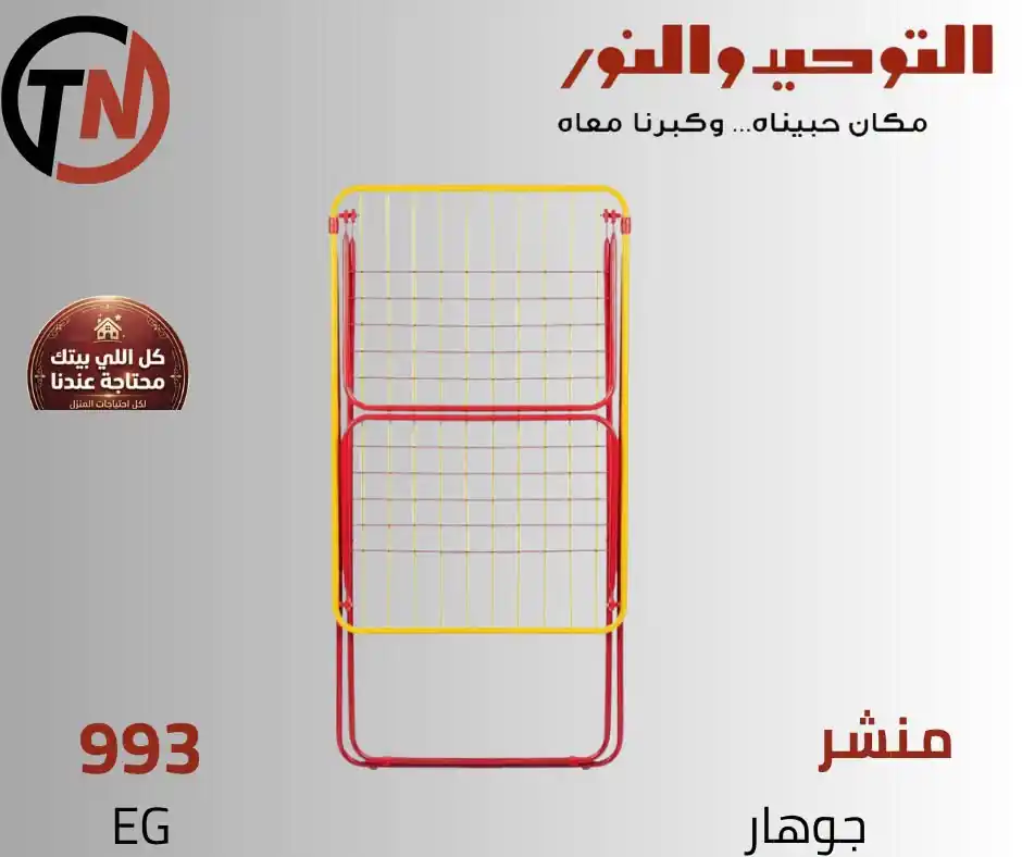عروض التوحيد والنور اليوم صفحة 6